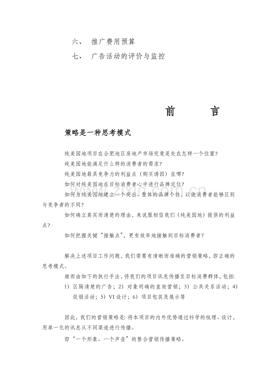 纯美园地项目营销策划案.docx_第2页