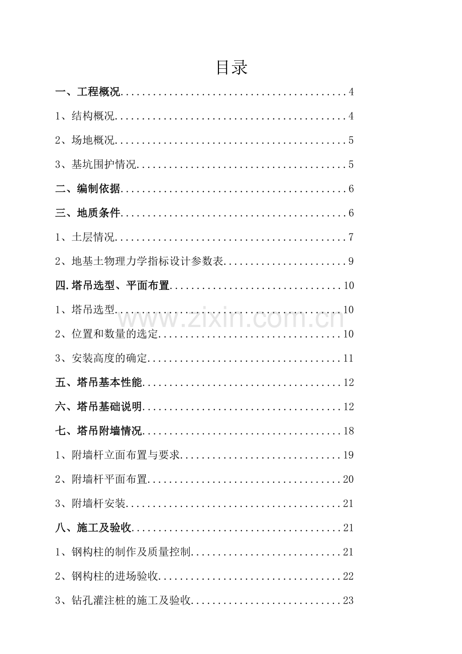 紫郡B区塔吊专项施工方案最终版3.docx_第2页