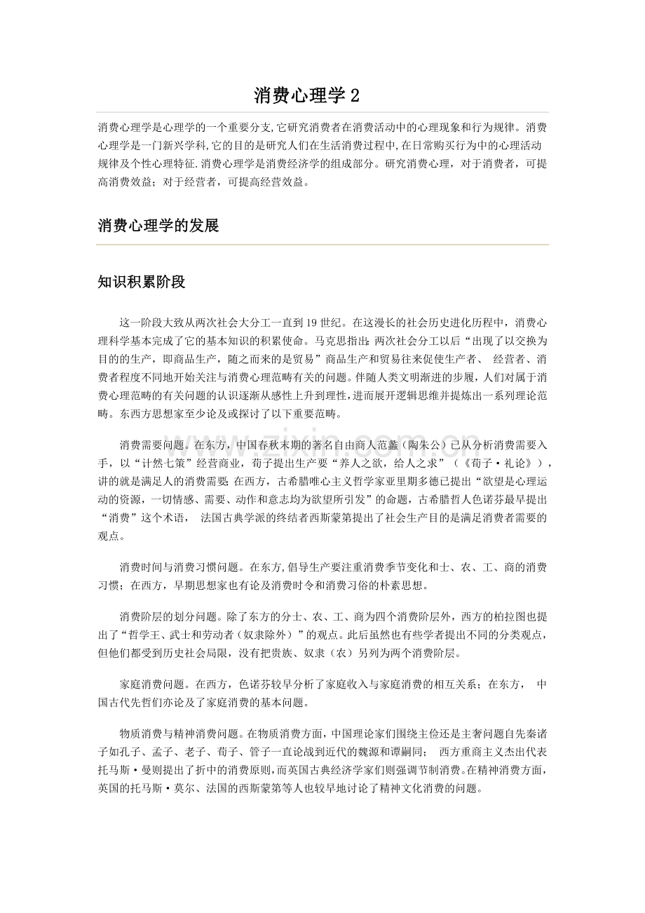 消费心理学2.docx_第1页