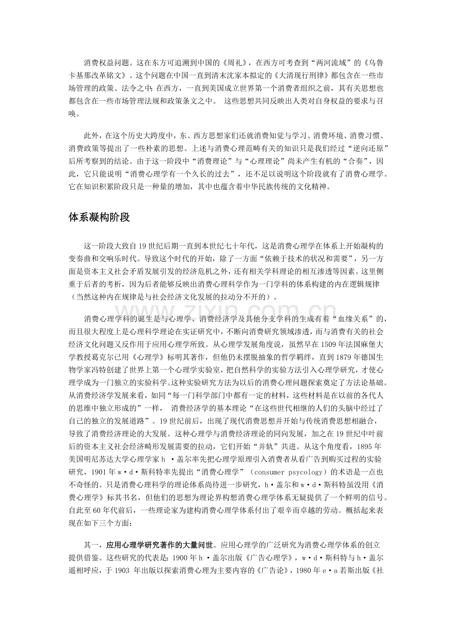 消费心理学2.docx_第2页
