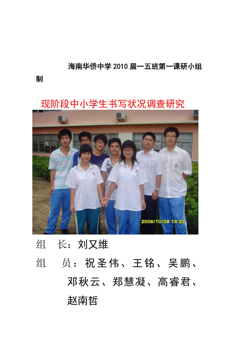 现阶段中小学生书写状况调研.docx_第2页