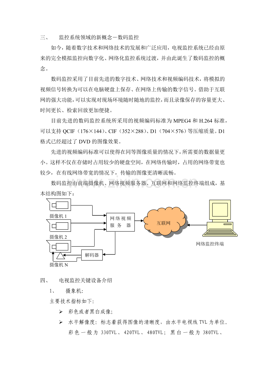 电视监控系统简介.docx_第2页
