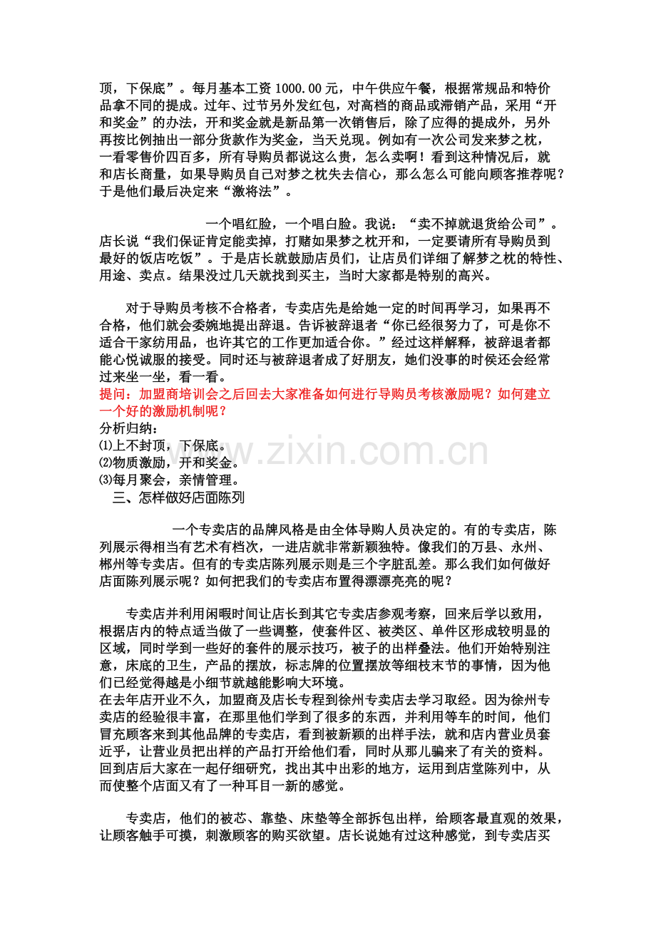 招聘、培训导购员.docx_第2页