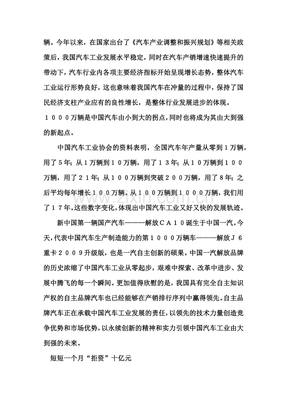 新闻奖优秀作品.docx_第2页
