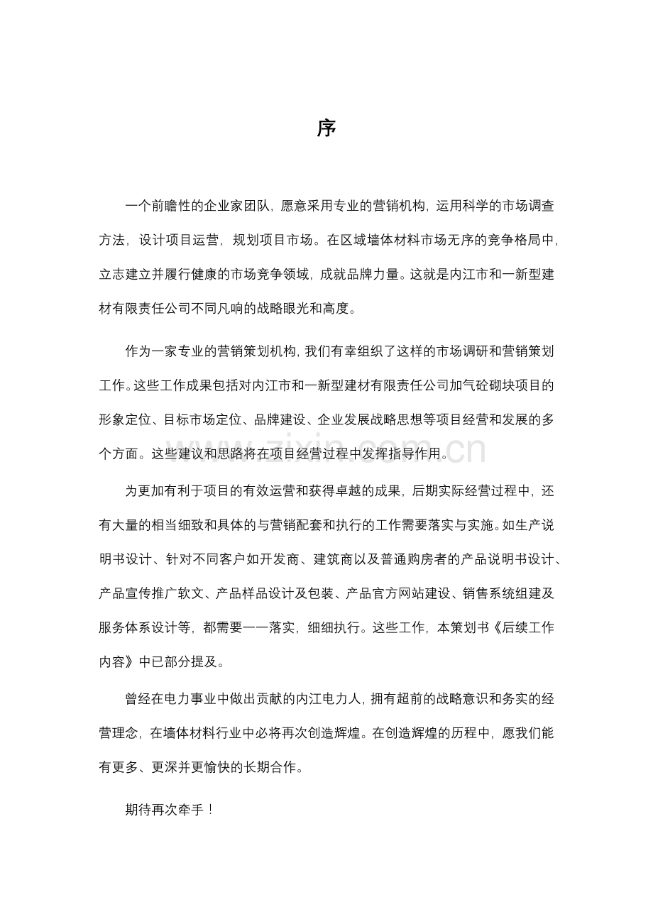 房地产市场态势分析状况.docx_第2页