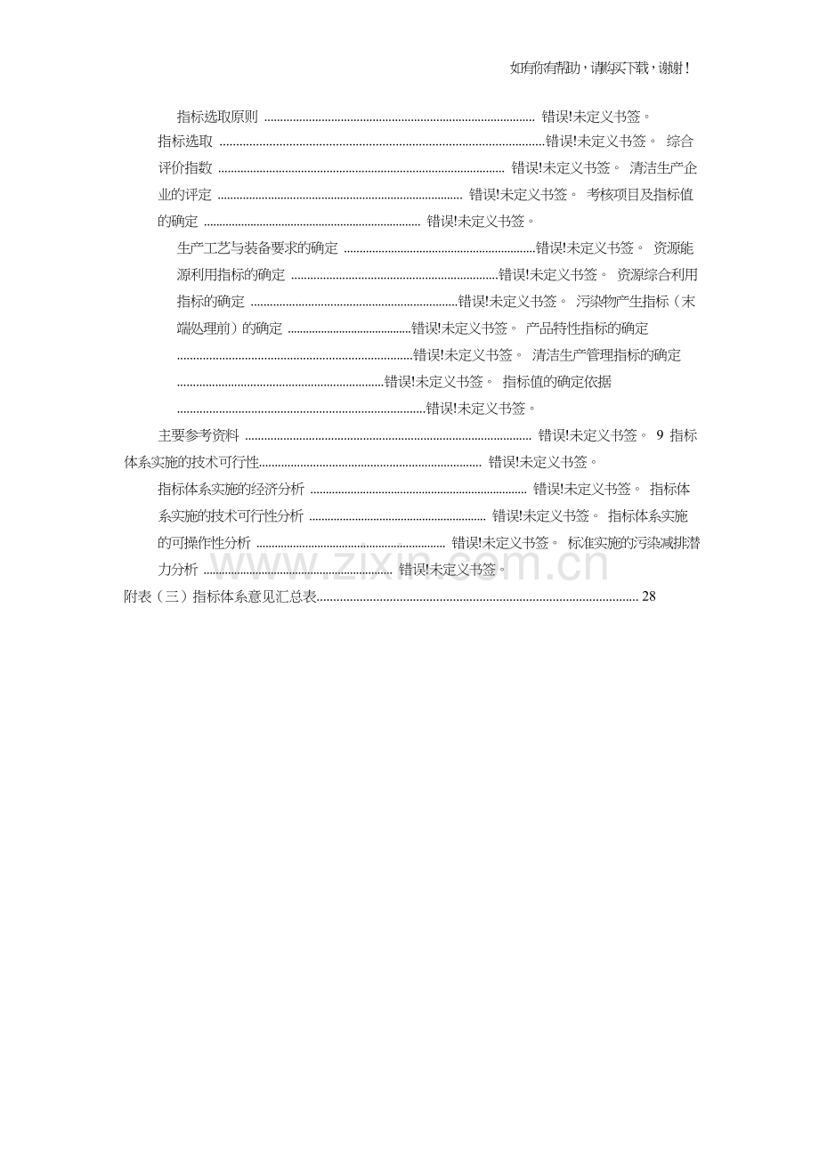 锦纶清洁生产评价指标体系编制说明(DOC34页).doc_第2页