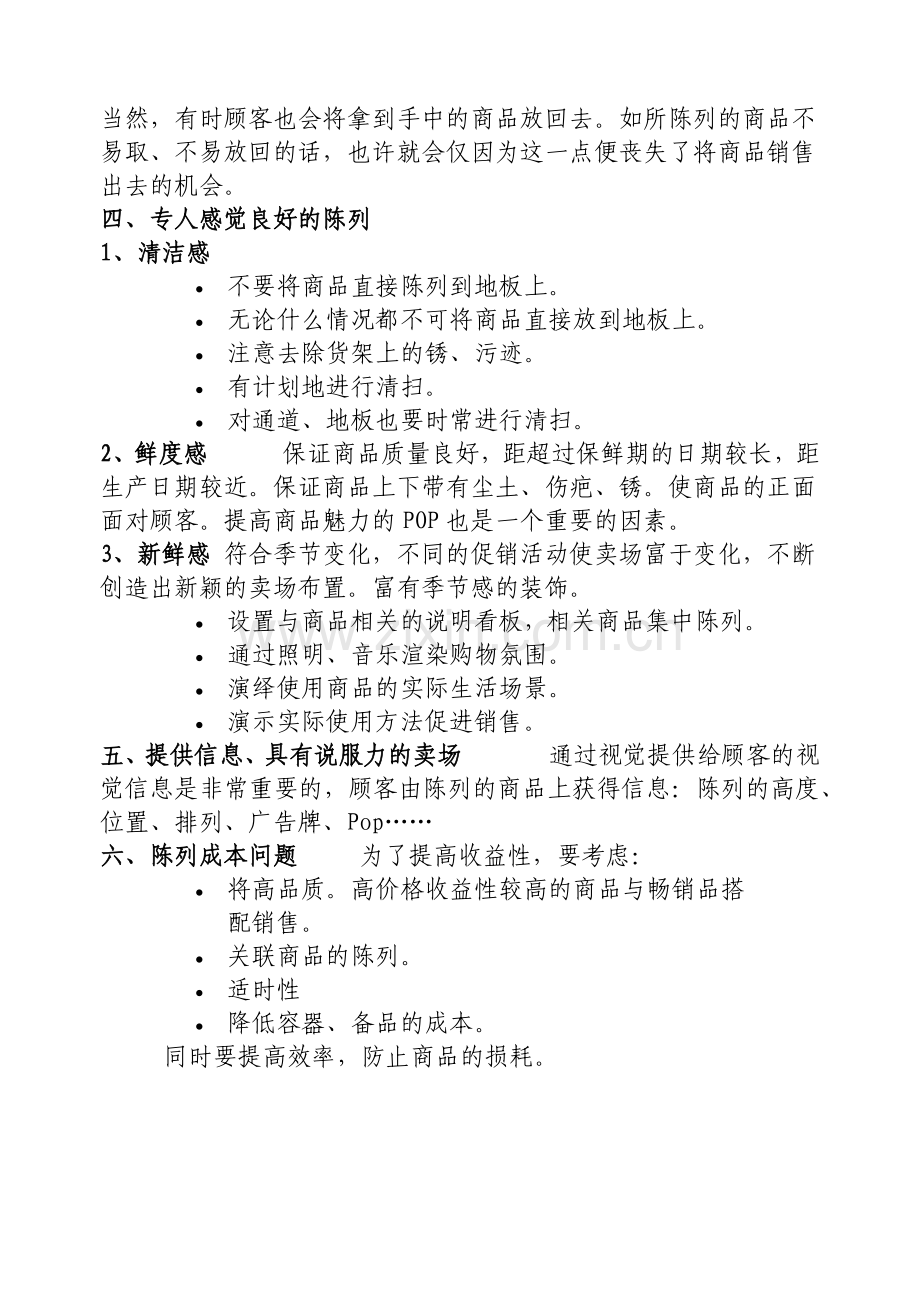 超市陈列法P14.docx_第2页
