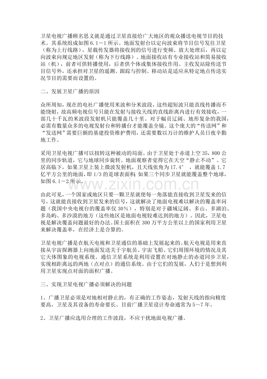 第六章电视新技术概论.docx_第2页