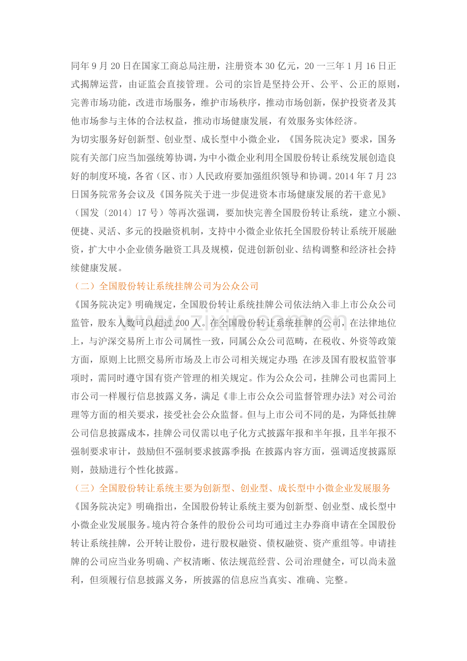 新三板挂牌业务指南.docx_第2页