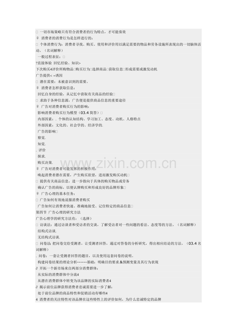 自考广告心理学全书重点.docx_第2页