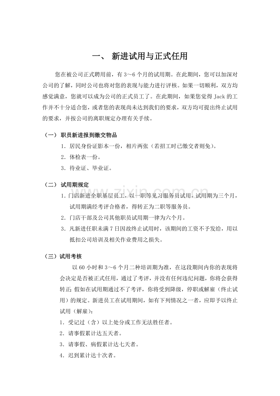新进服务员专项培训.docx_第1页