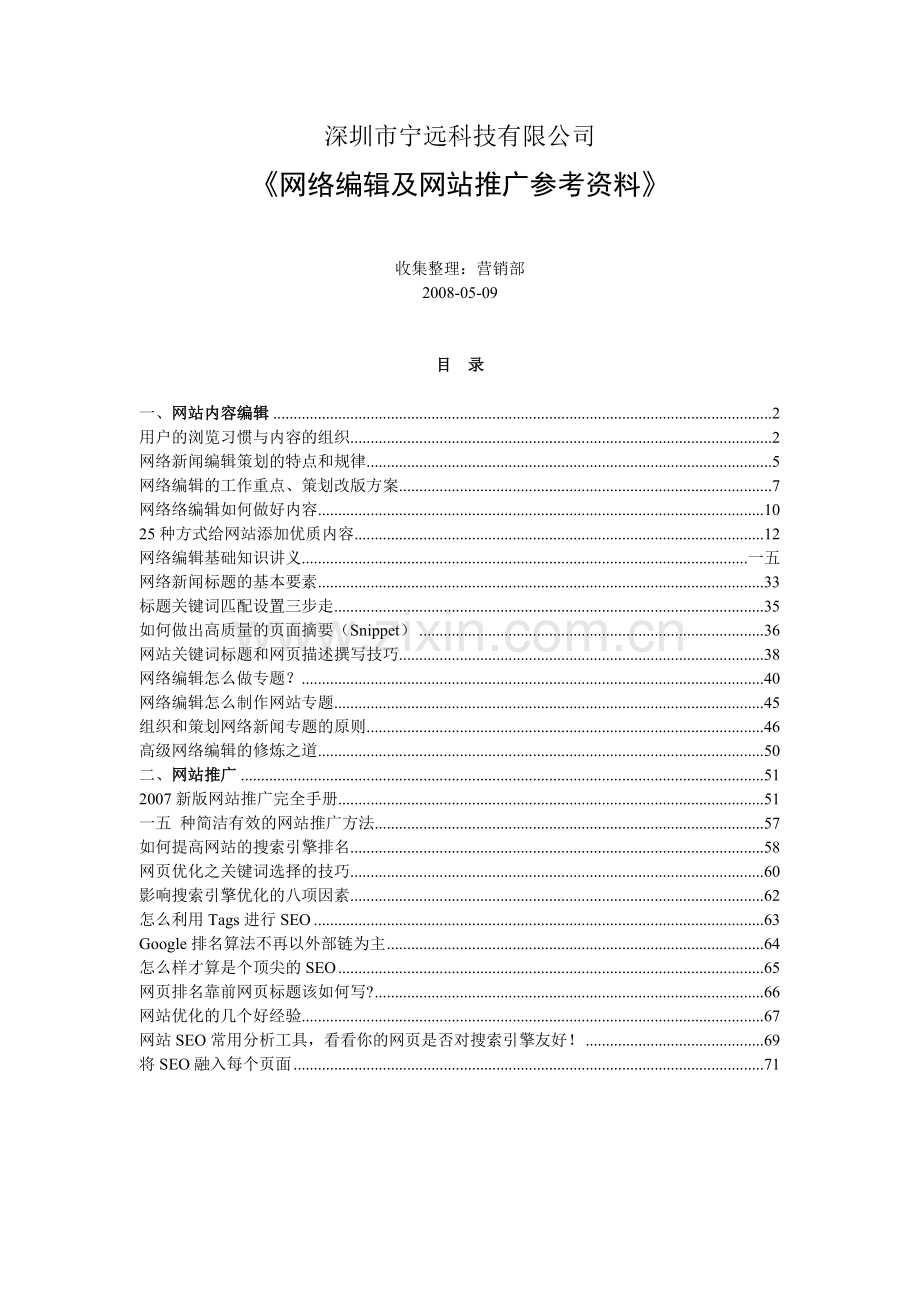 网络编辑及网站推广参考资料.docx_第1页