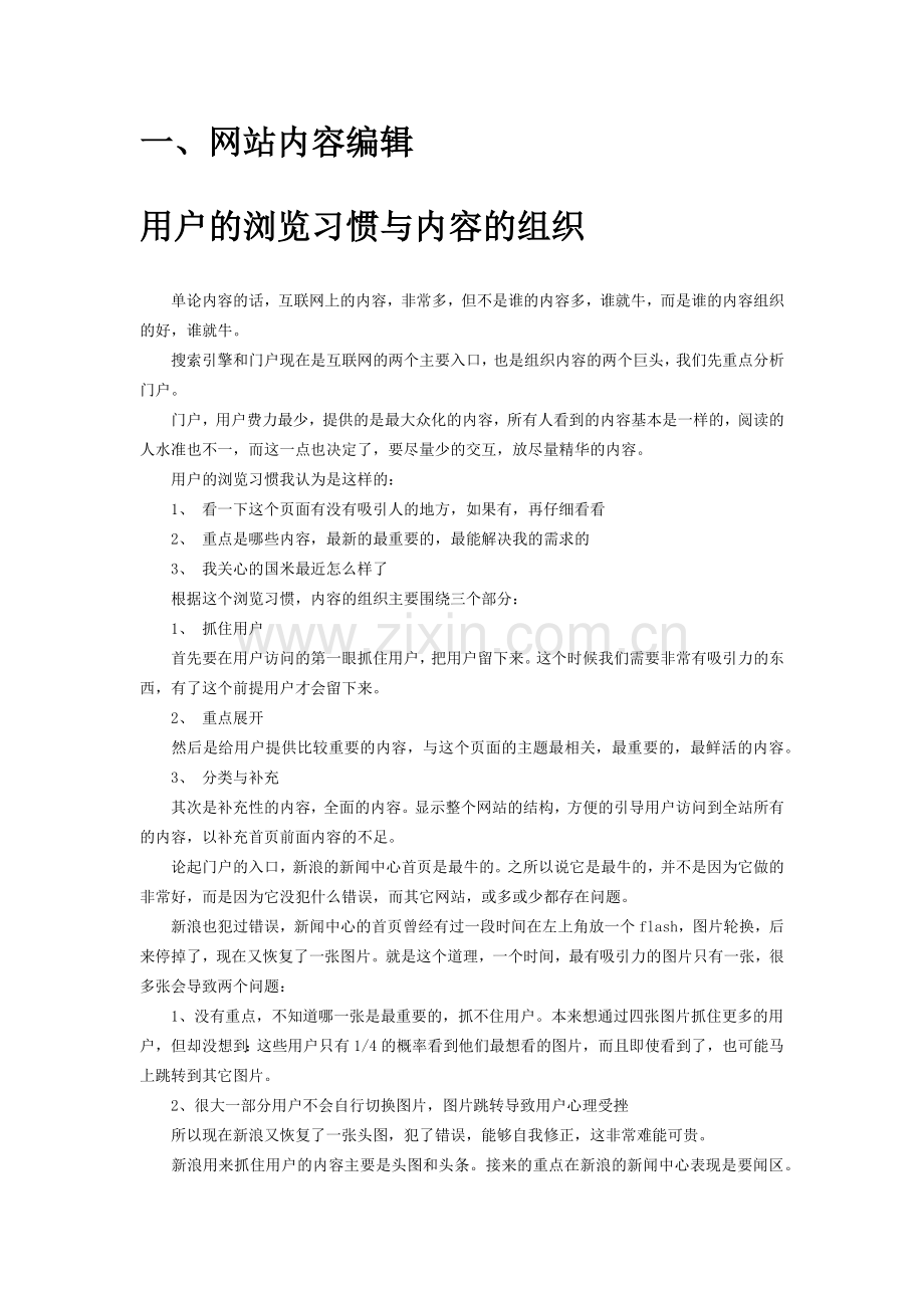 网络编辑及网站推广参考资料.docx_第2页