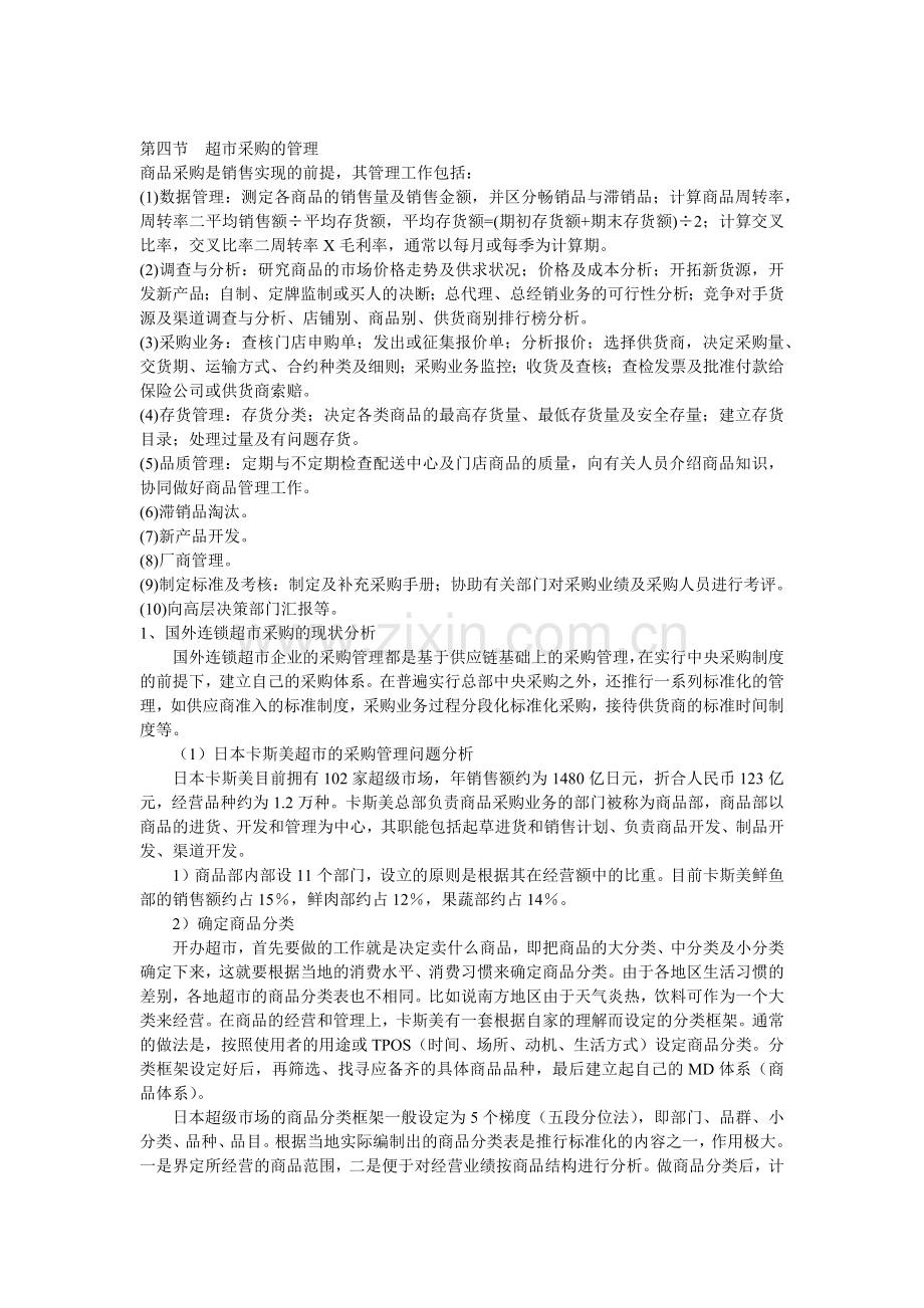 超市采购专业核心能力模块(修).docx_第2页