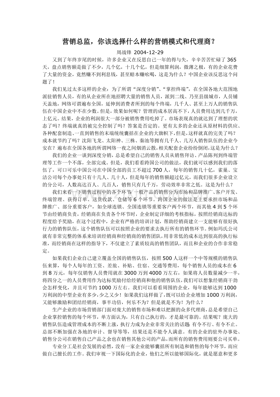 营销总监定位.docx_第1页