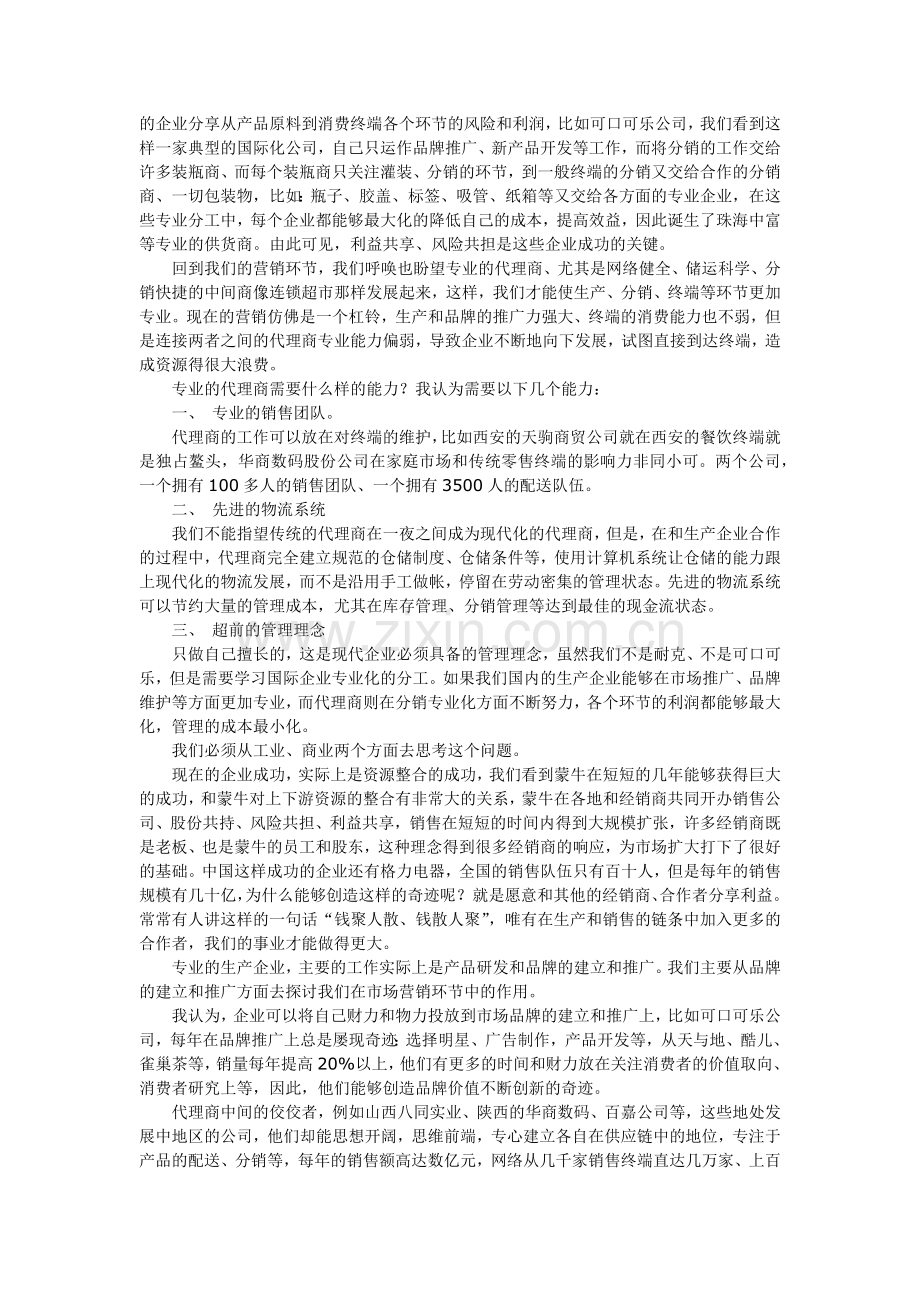 营销总监定位.docx_第2页
