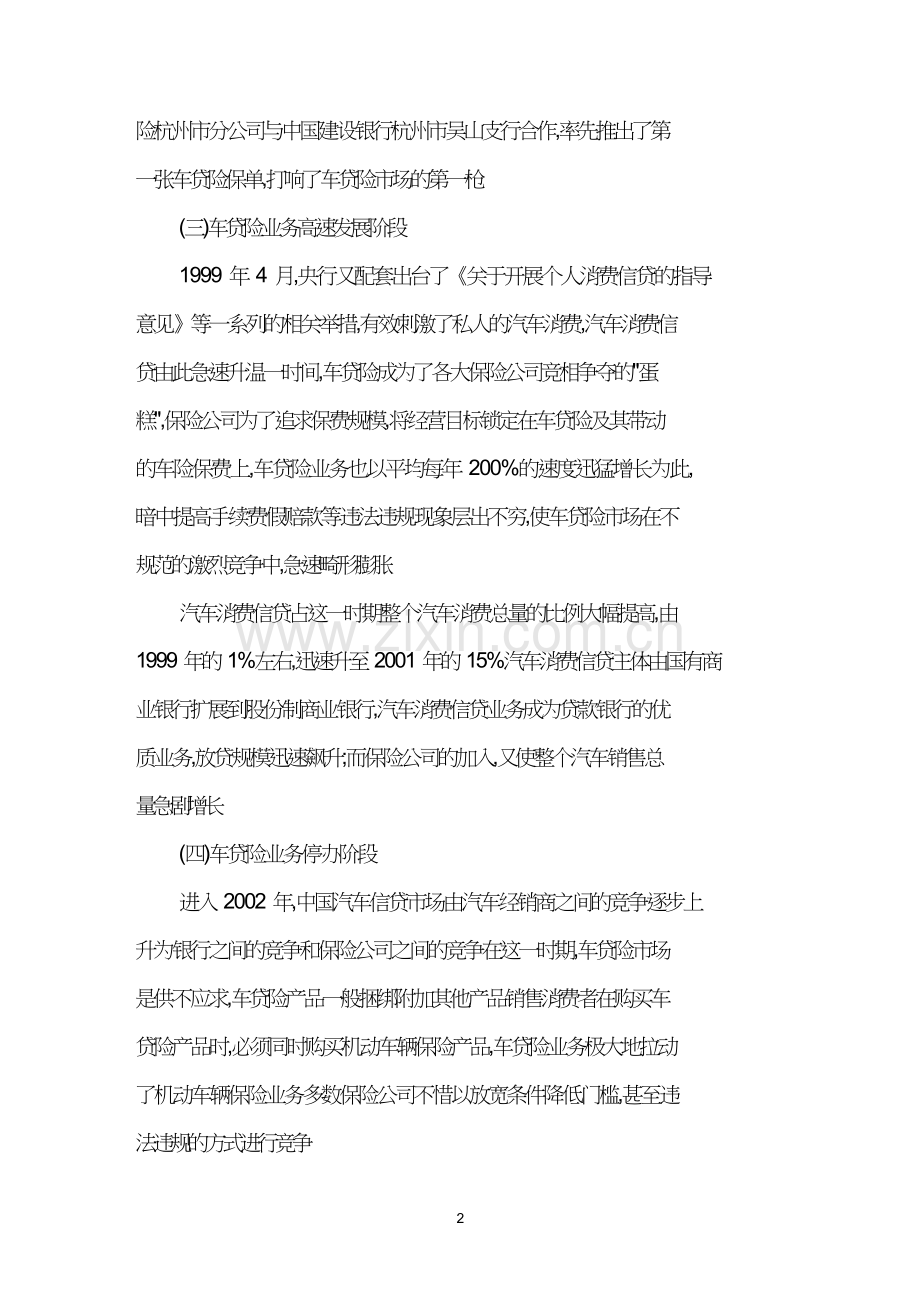 关于车贷险的几点思考.doc_第2页