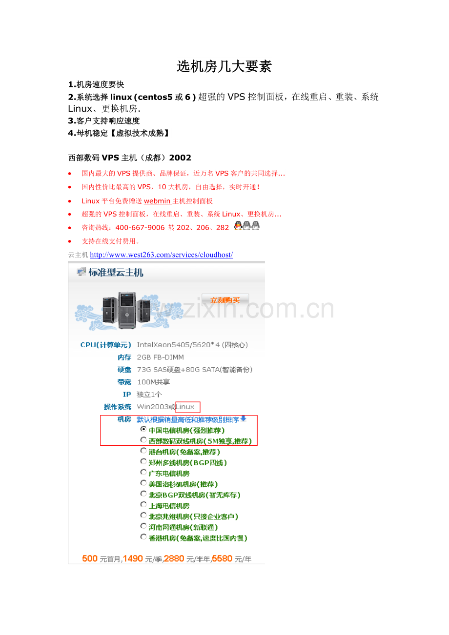 网站服务器选择.docx_第1页