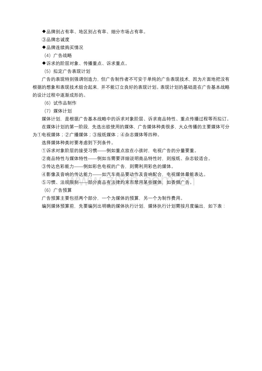 营销活动方案与年度营销预算.docx_第2页