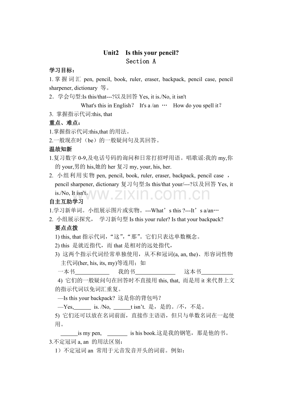 Unit2Is this your pencil.doc_第1页