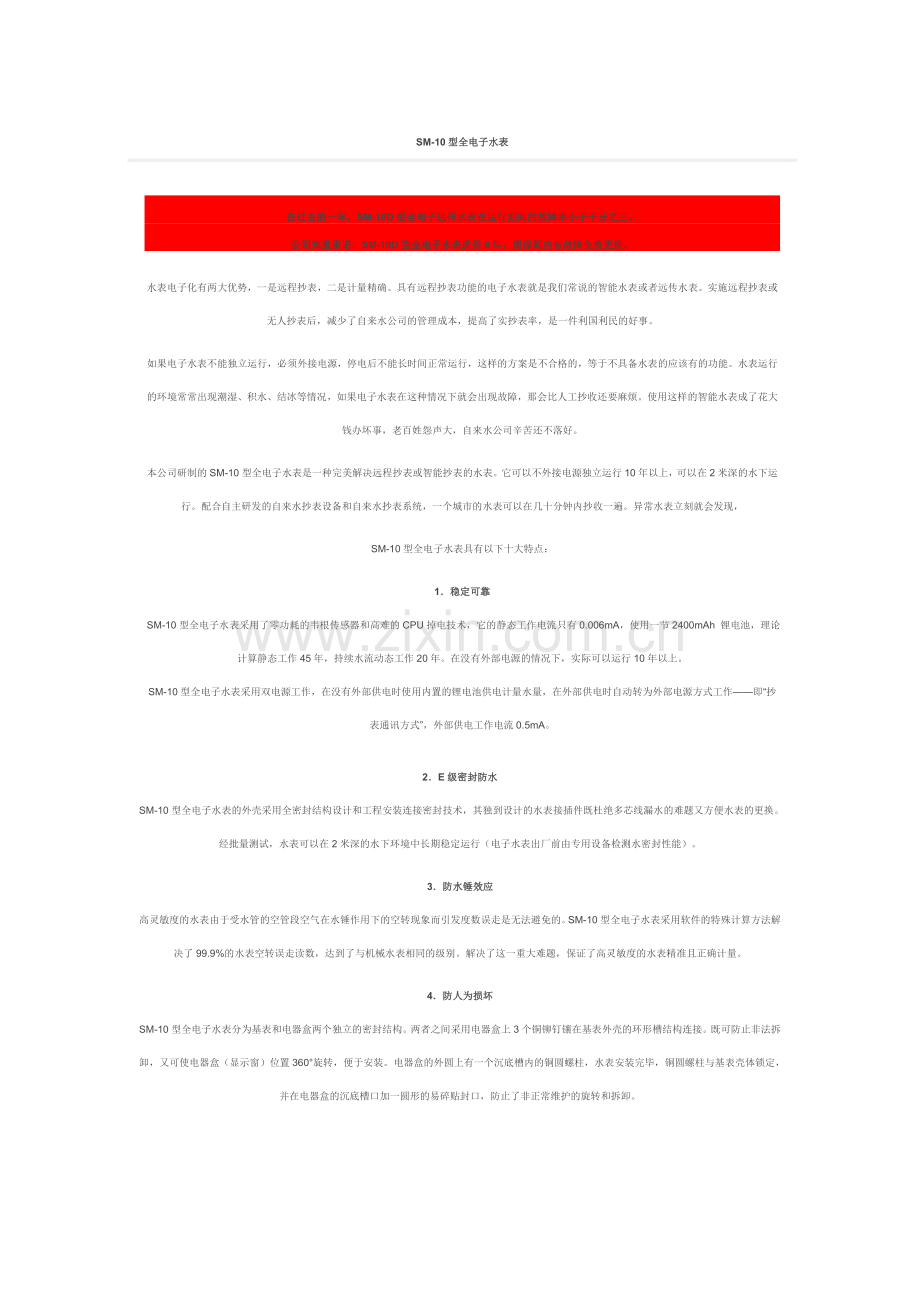 SM-10全电子水表.doc_第1页