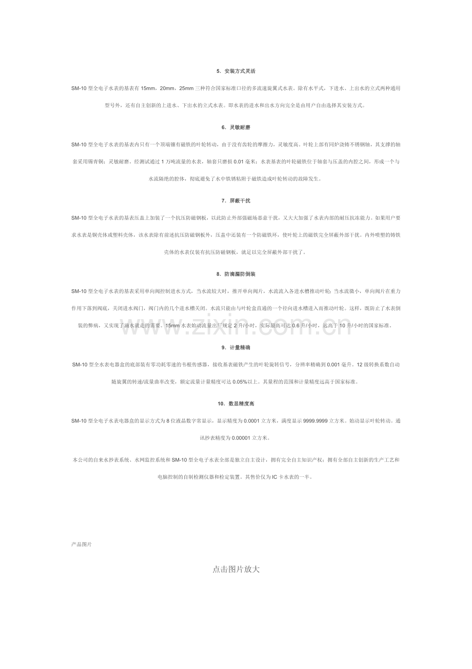 SM-10全电子水表.doc_第2页