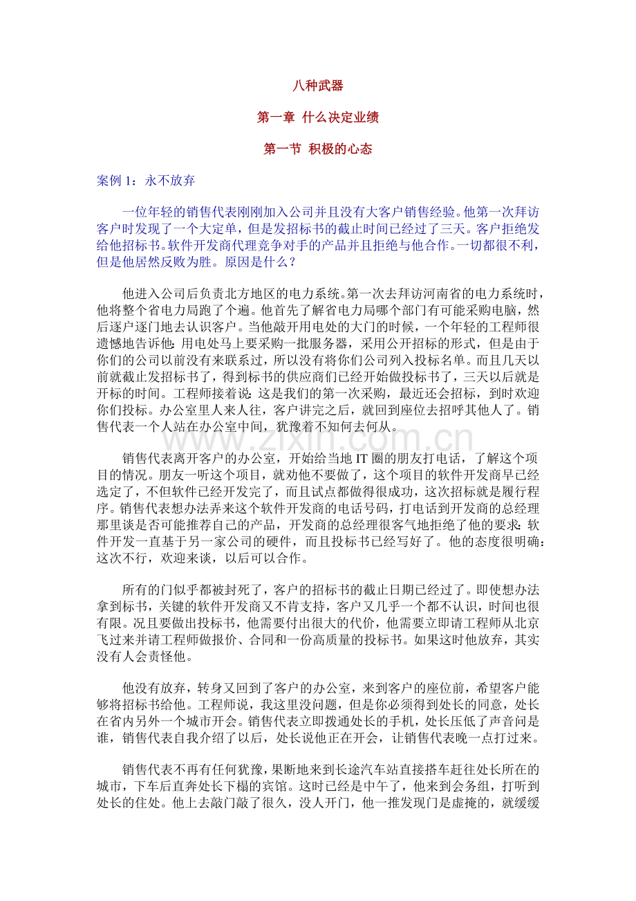 面对面销售的八种武器.docx_第1页