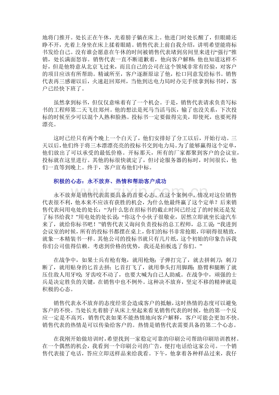 面对面销售的八种武器.docx_第2页