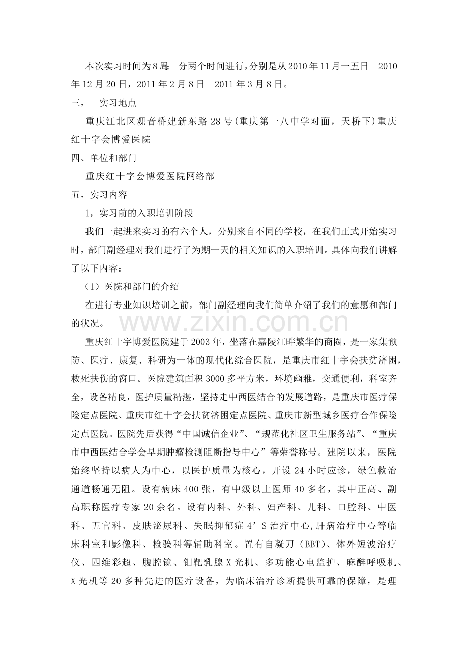 网络营销毕业实习报告.docx_第2页