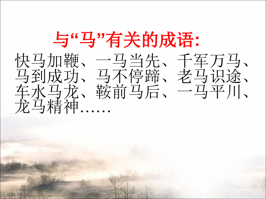 马说-第一课时.ppt_第2页