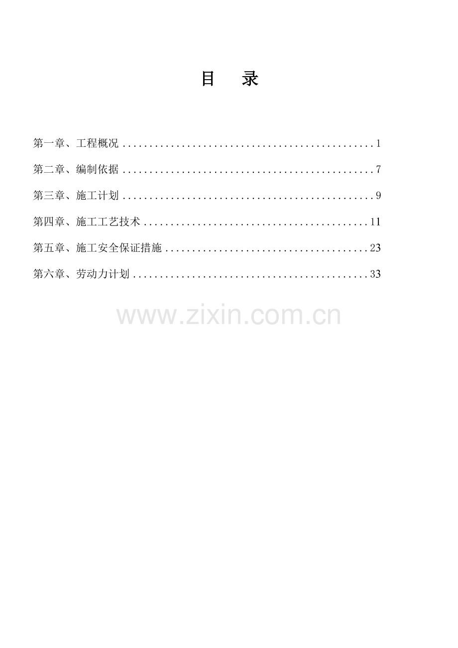 雨水池清水池基坑支护开挖施工方案.docx_第2页