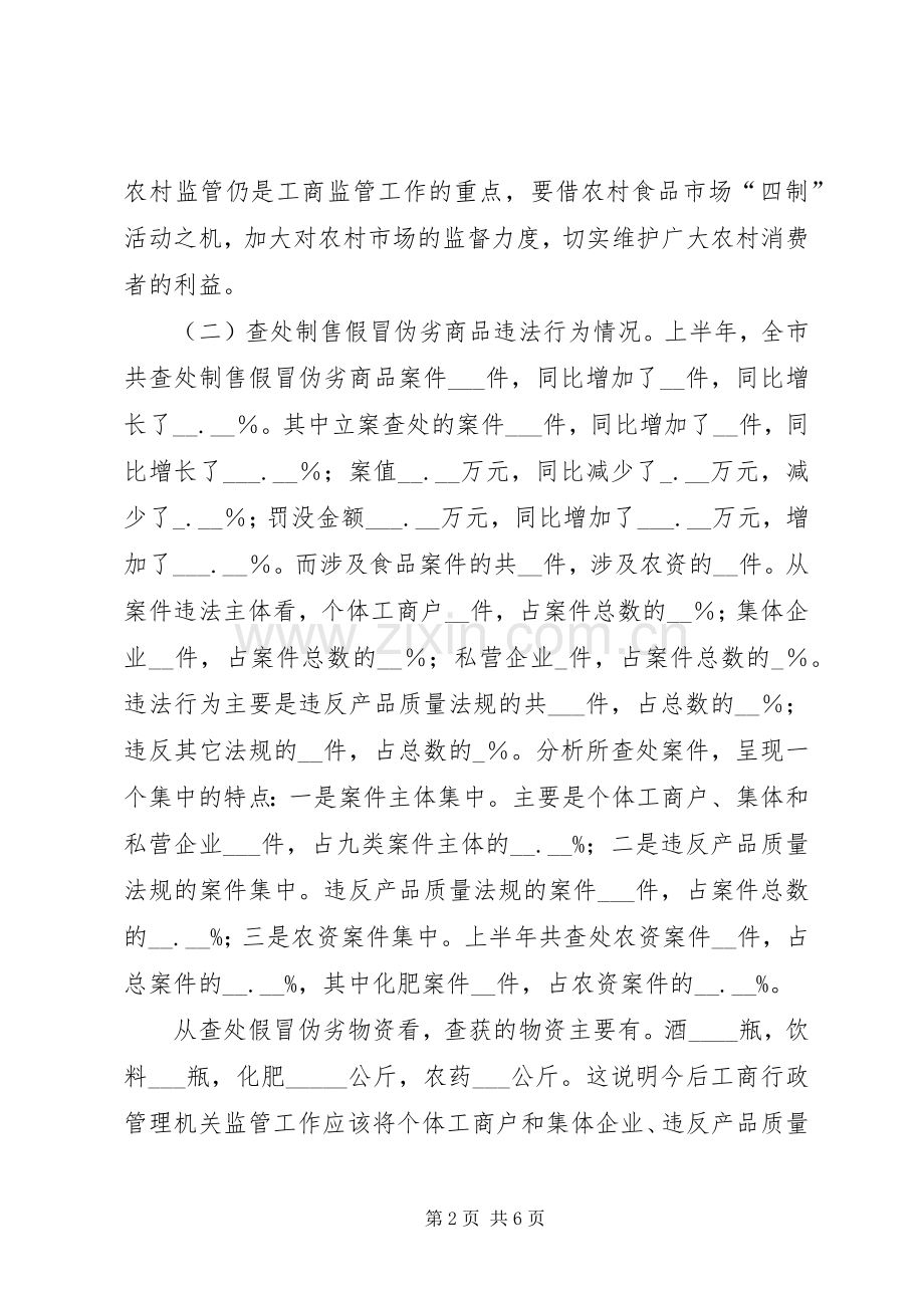 上半年消费者权益保护统计分析.docx_第2页