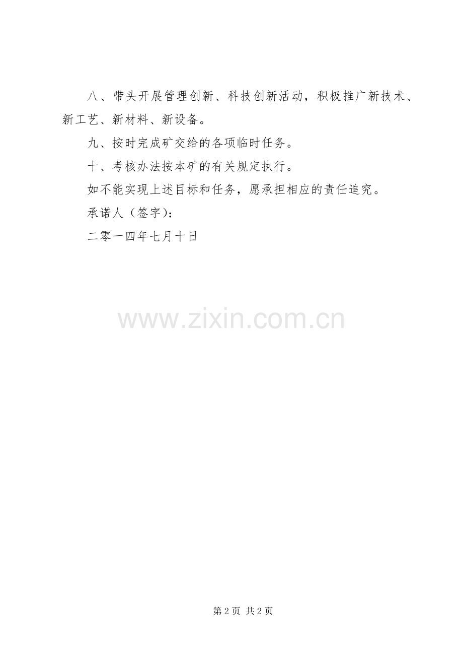 通风队队长安全承诺书.docx_第2页