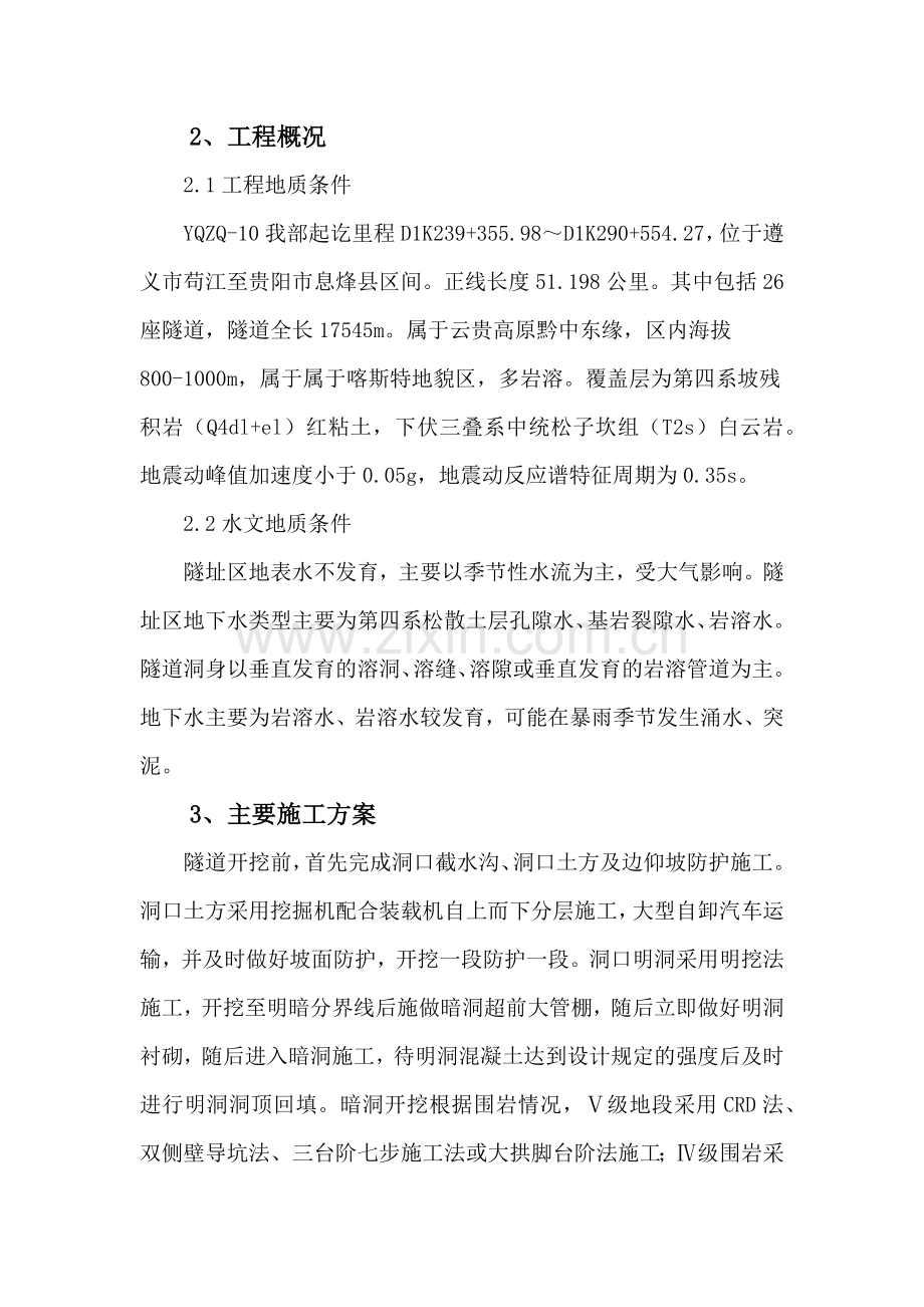 隧道开挖专项施工方案(修改).docx_第2页