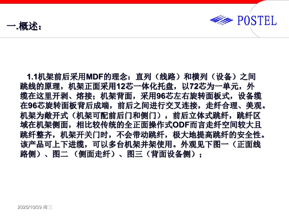 GPX2000IV-FIII型双面ODF产品介绍.ppt_第2页