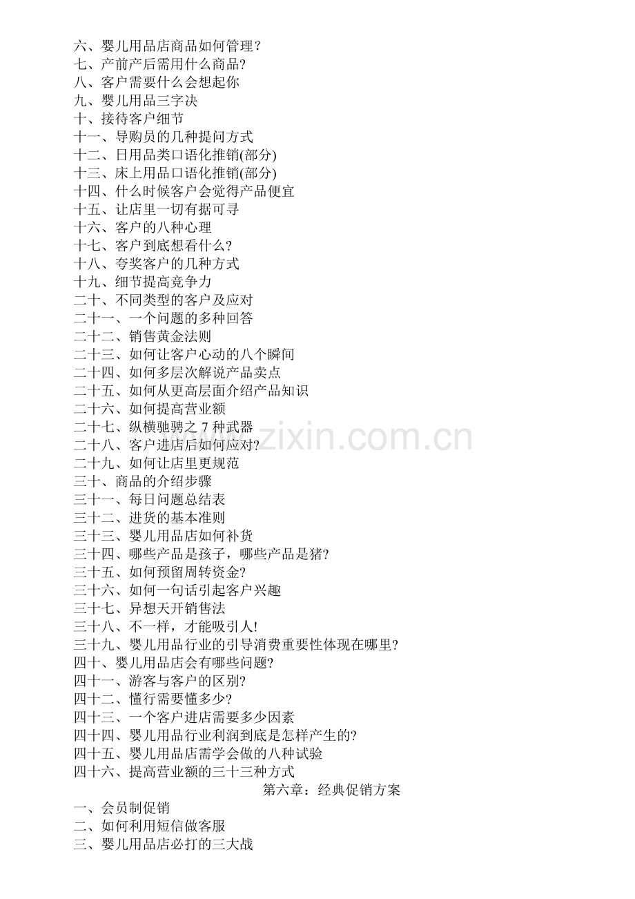 母婴店开店入门手册.docx_第2页