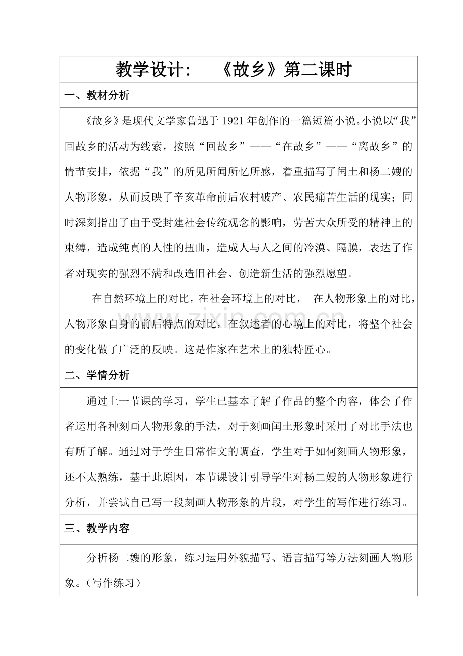 《故乡》第二课时教学设计.doc_第2页