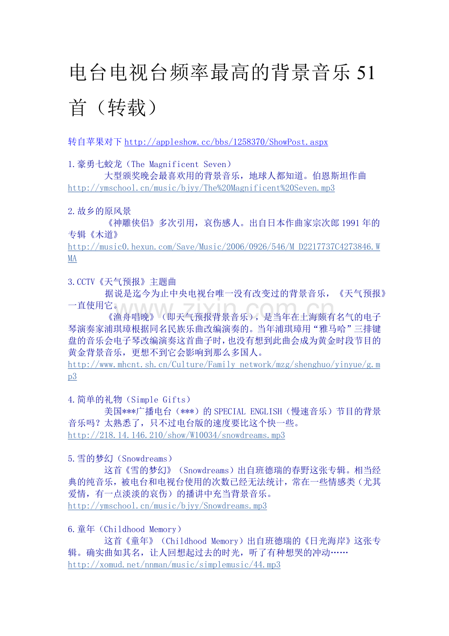 电台电视台频率最高的背景音乐51首.docx_第1页