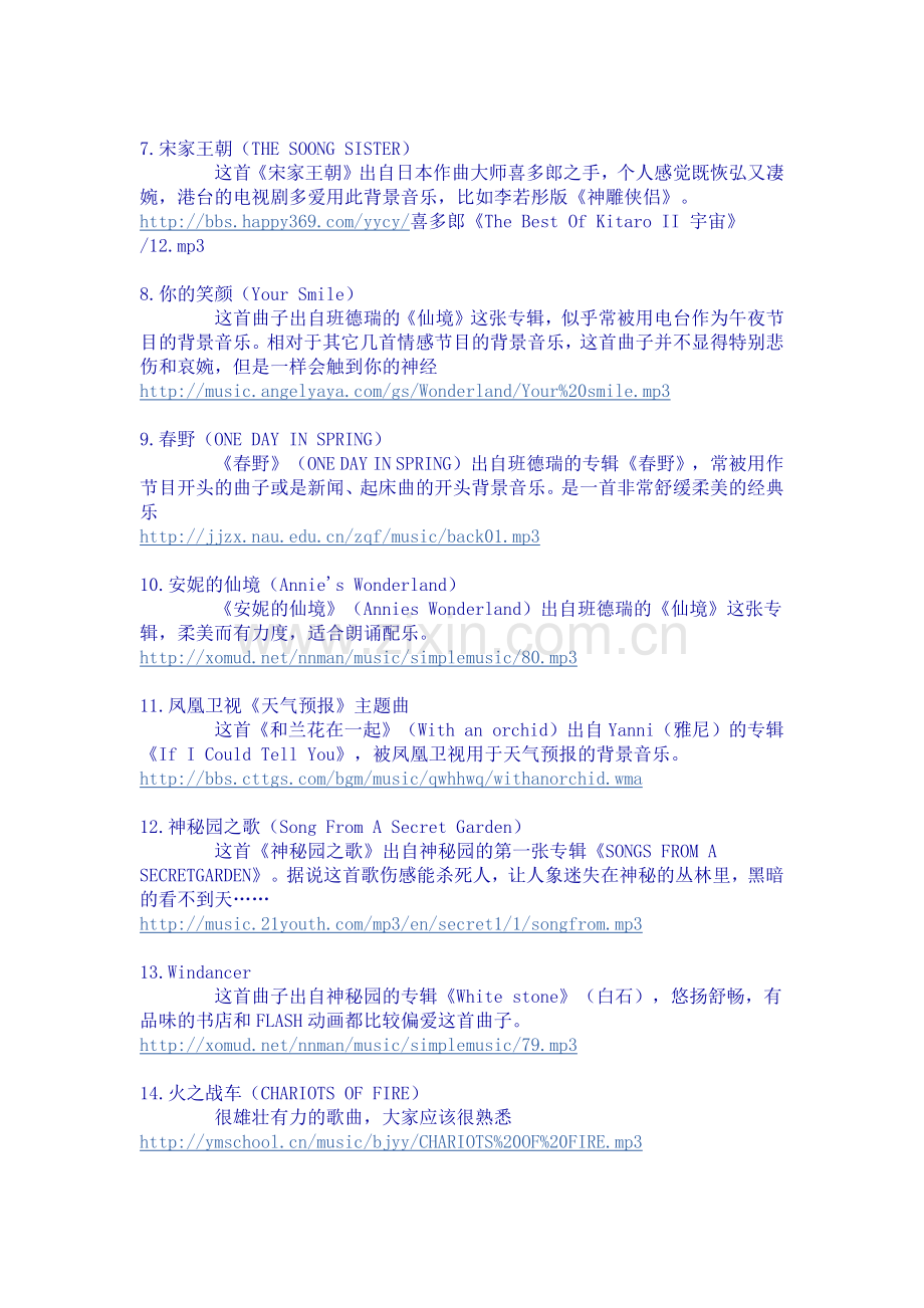 电台电视台频率最高的背景音乐51首.docx_第2页