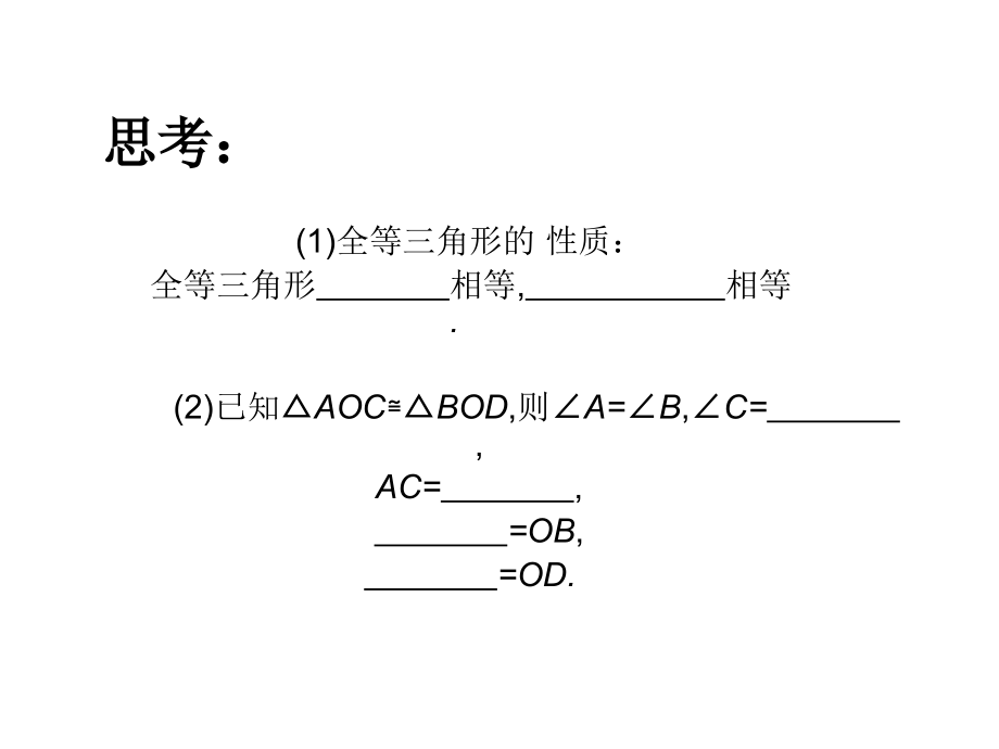 全等三角形的SSS判定.ppt_第2页