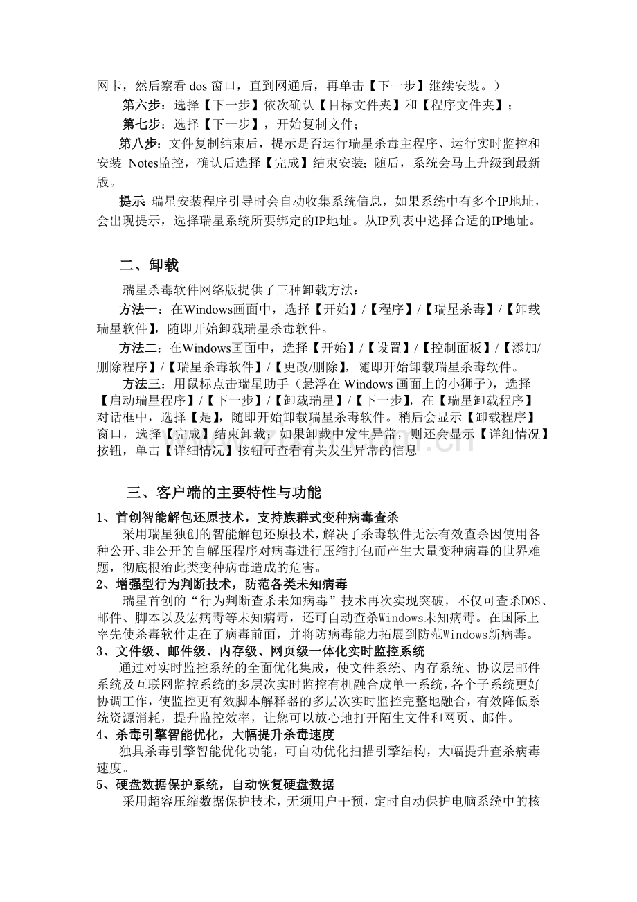 瑞星杀毒软件网络版客户端.docx_第2页