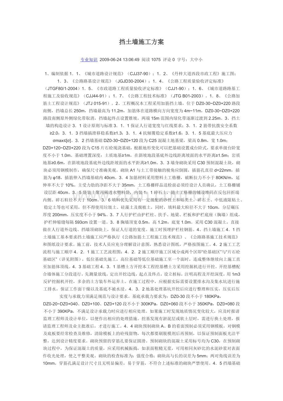 挡土墙施工方案(范本).docx_第1页