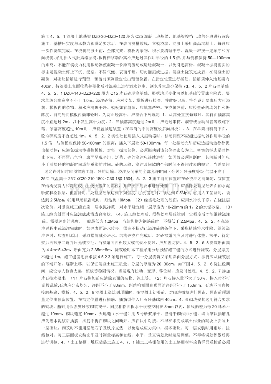 挡土墙施工方案(范本).docx_第2页