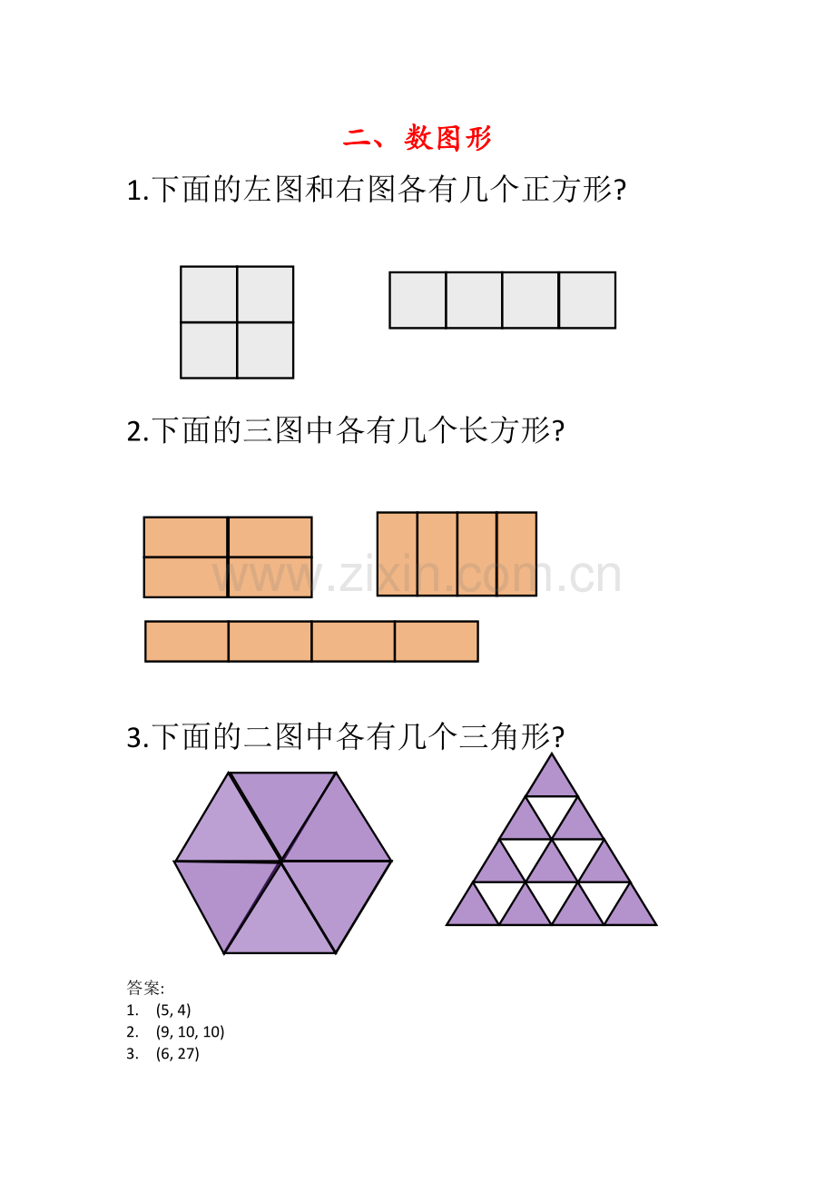 一年级下拼图数图.doc_第2页