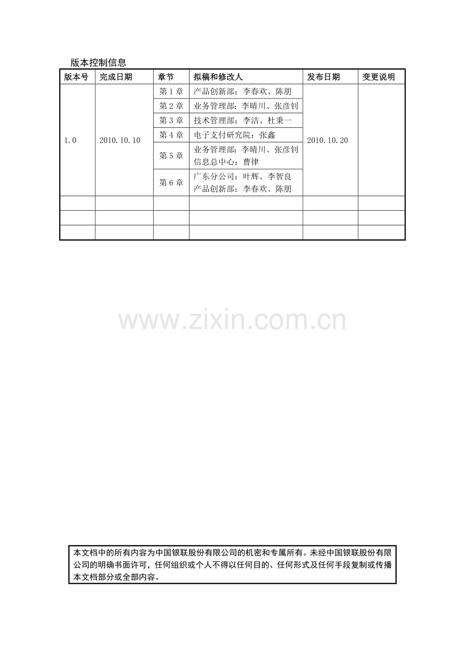 银联IC卡业务技术指导手册.docx_第2页