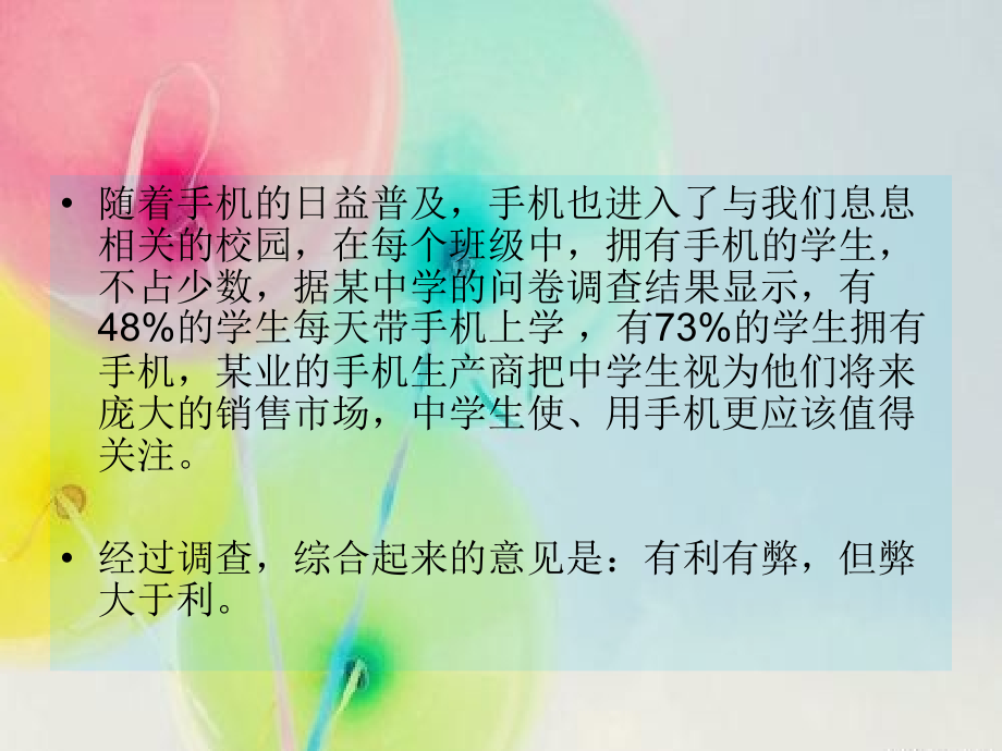 中学生使用手机的利弊.ppt_第2页