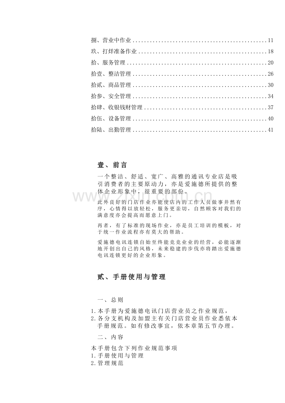 门店作业管理.docx_第2页