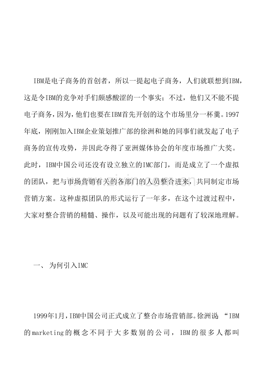 电子商务IBM的整合市场营销.docx_第2页