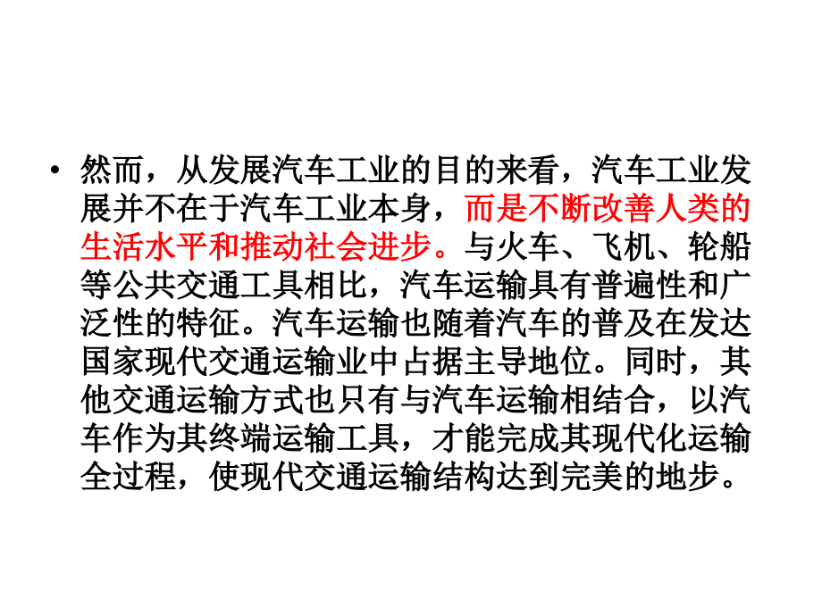 汽车工业在中国市场产品生命周期定位分析.ppt_第2页