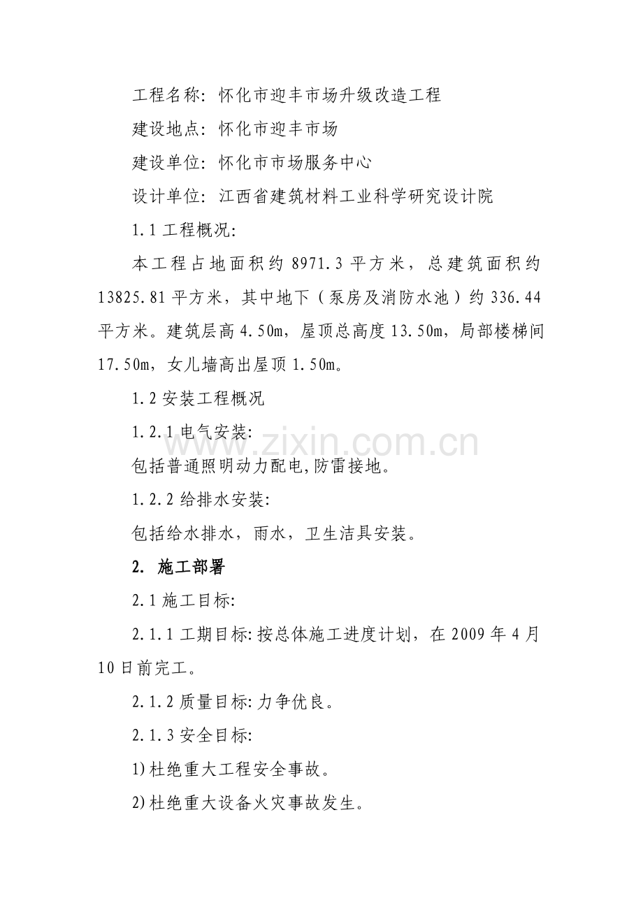 水电安装专项施工方案.docx_第2页